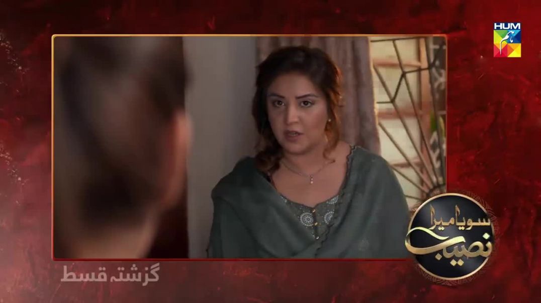 Soya Mera Naseeb Episode #03 HUM TV 12 June 2019