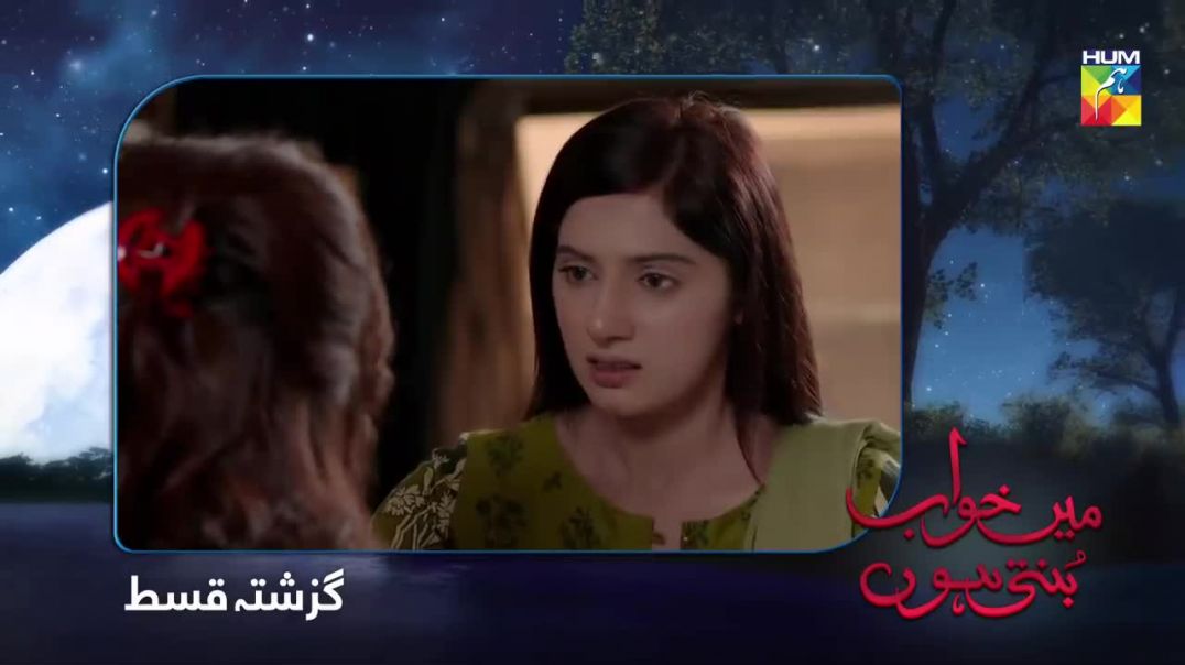 Main Khwab Bunti Hon Episode 90 HUM TV Drama