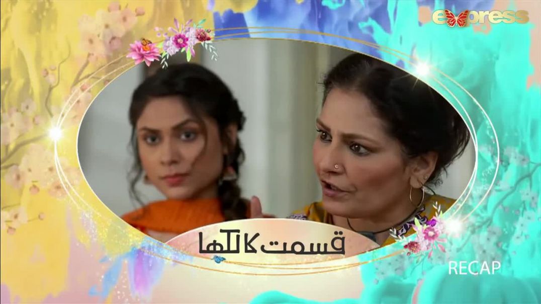 Qismat Ka Likha - Episode 12 - Express TV Drama