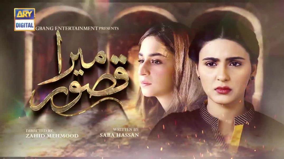 Mera Qasoor Episode 28 - Part 1 - 12th Dec 2019 -  ARY Digital Drama