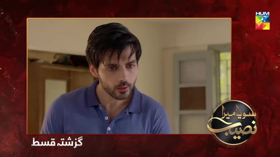 Soya Mera Naseeb Episode 125 HUM TV Drama