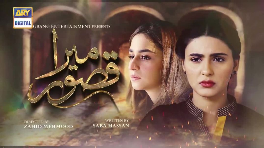 Mera Qasoor Episode 30 - Part 1 - 19th Dec 2019 -  ARY Digital Drama