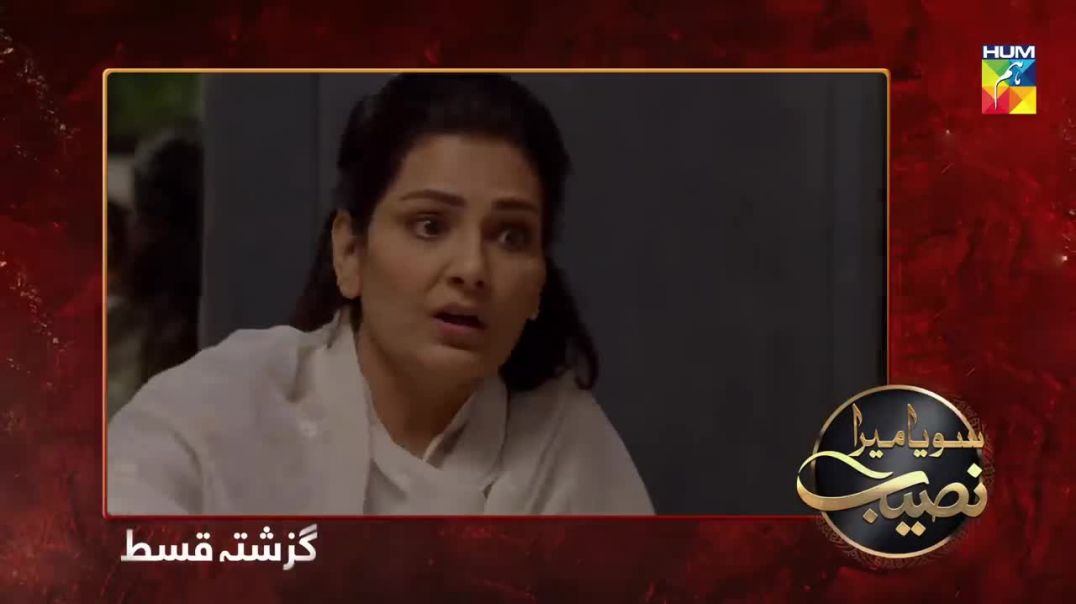Soya Mera Naseeb Episode 150 HUM TV Drama 13 Jan 2020