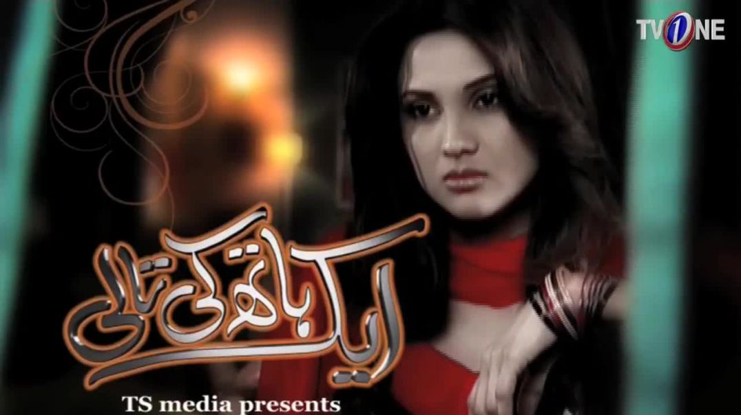 Aik Hath Ki Taali  Episode 14  TV One Drama