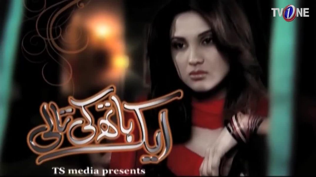 Aik Hath Ki Taali  Episode 18  TV One Drama