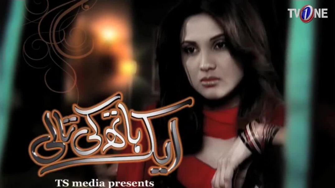 Aik Hath Ki Taali  Episode 13  TV One Drama