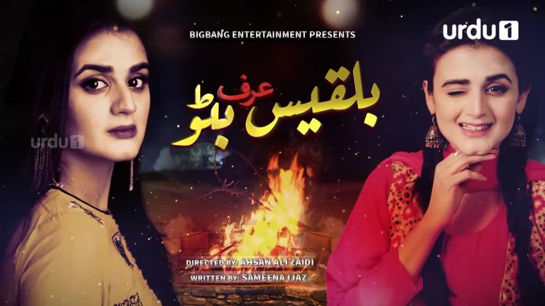 Bilqees Urf Bitto - Episode 1 Urdu 1 Dramas