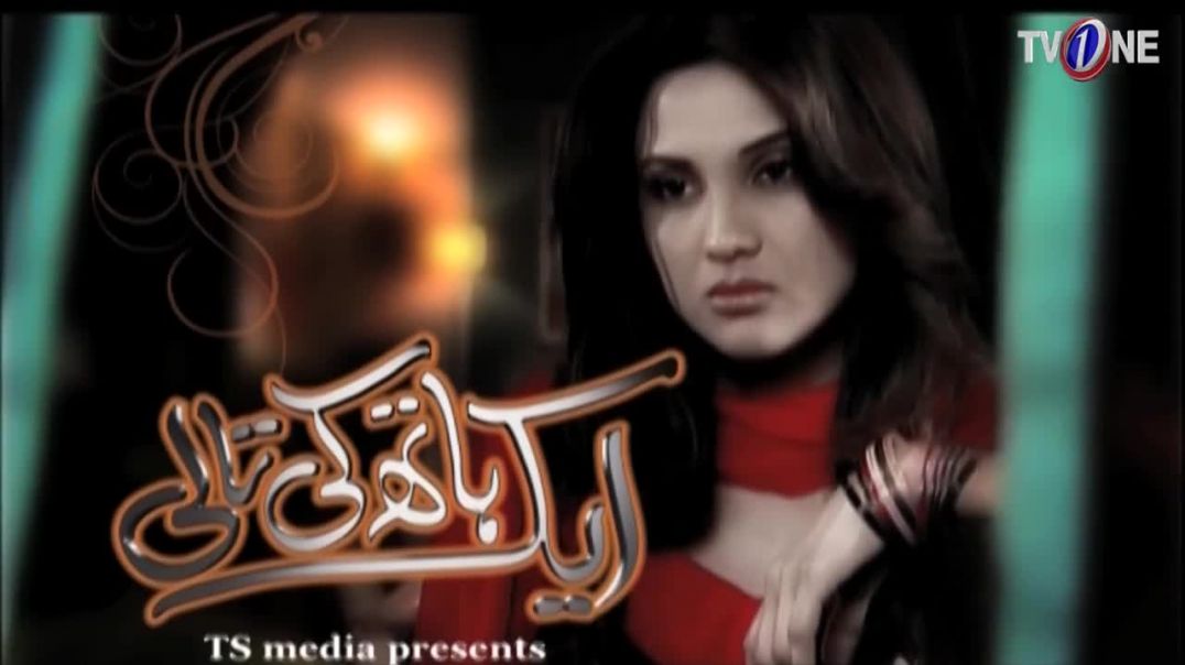 Aik Hath Ki Taali  Episode 20  TV One Drama