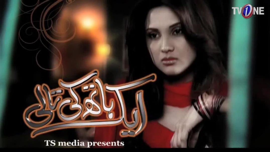 Aik Hath Ki Taali  Episode 11  TV One Drama