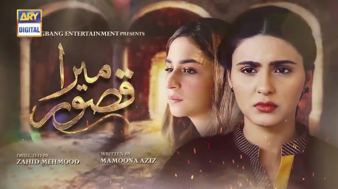 Mera Qasoor Episode 46  Part 1 - 13 Feb 2020  ARY Digital Drama
