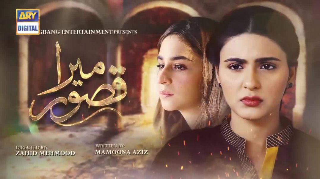 Mera Qasoor Episode 43 - Part 1 - 5 Fab 2020  ARY Digital Drama