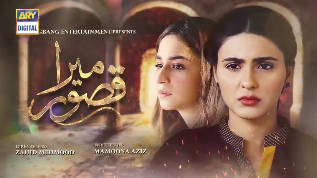 Mera Qasoor Episode 44 - Part 1 - 6 Feb 2020  ARY Digital Drama