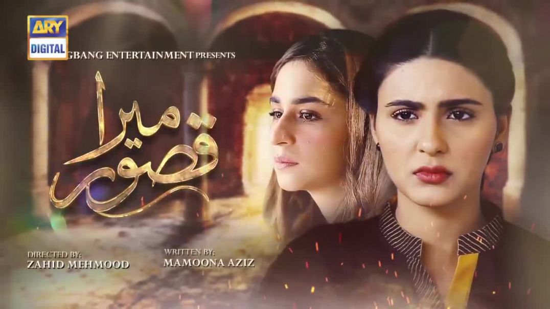Mera Qasoor Episode 45  Part 1 - 12 Feb 2020  ARY Digital Drama