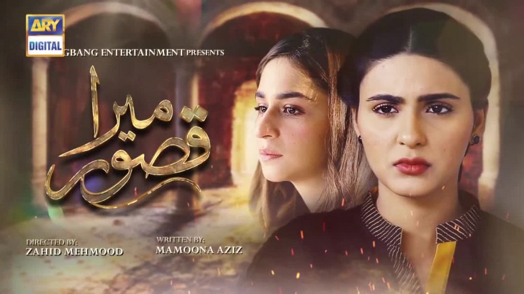 Mera Qasoor Episode 55  Part 1 - 18 Mar 2020  ARY Digital Drama