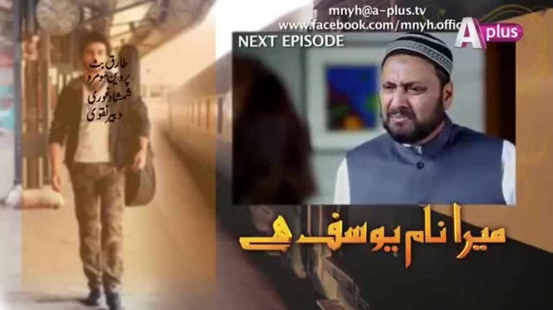 Mera Naam Yousuf Hai  Episode 17 - drama