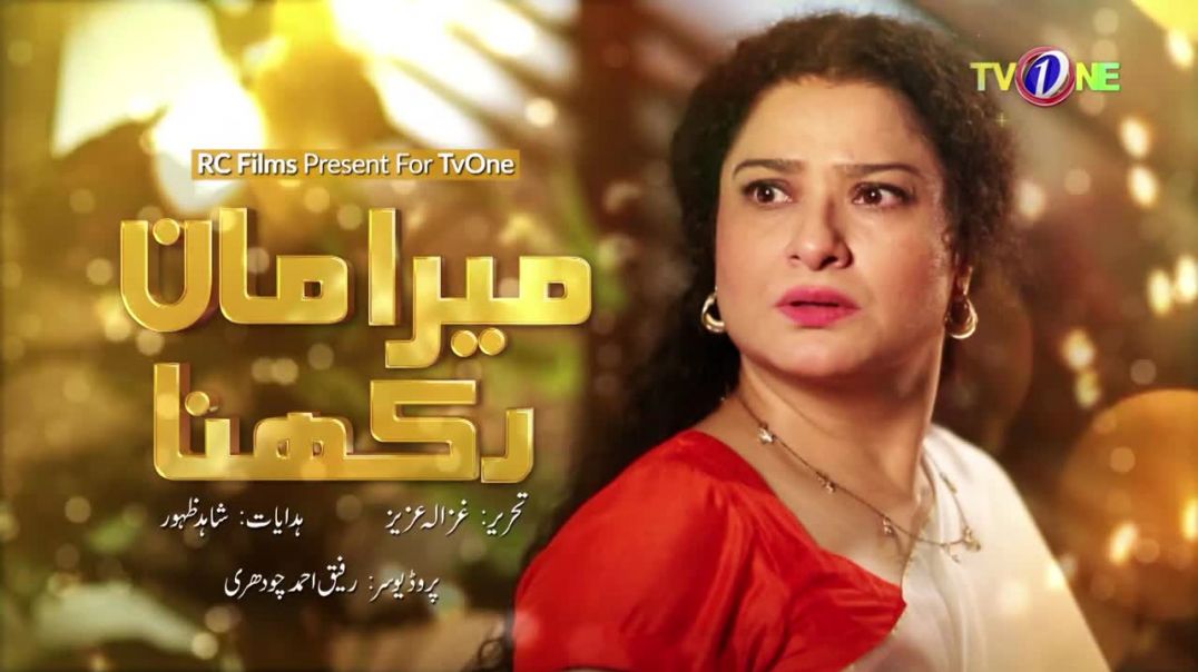 Mera Maan Rakhna Episode 7 TV One Drama