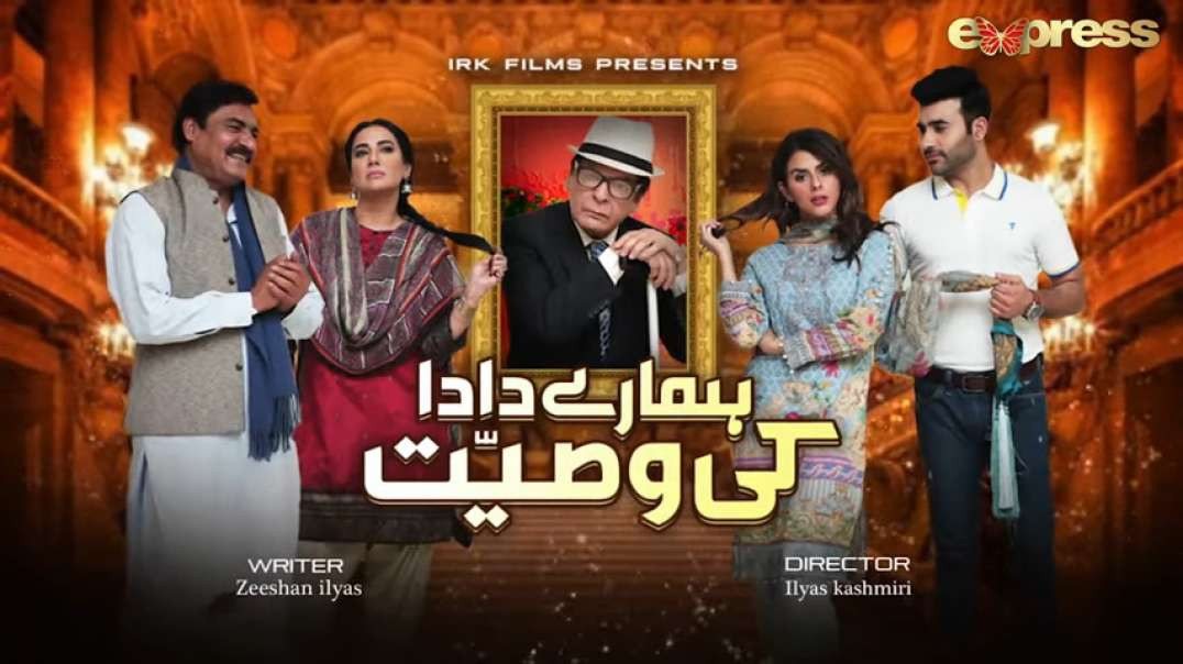 Hamare Dada Ki Wasiyat - Episode 17 Express TV drama