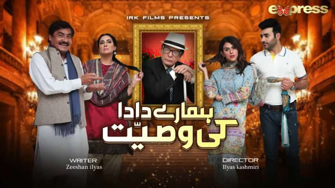 Hamare Dada Ki Wasiyat - Episode 21 Express TV drama