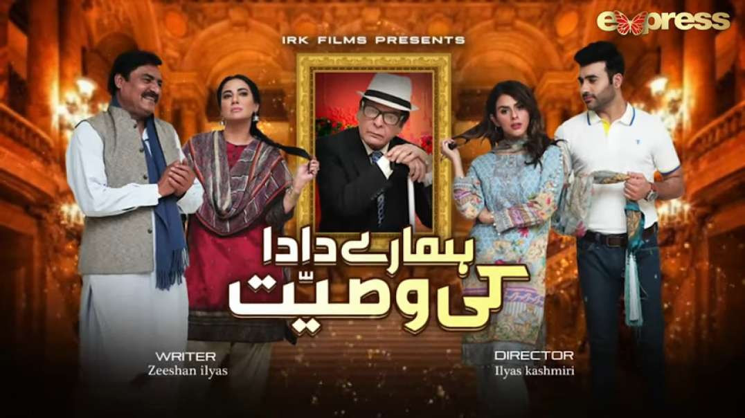 Hamare Dada Ki Wasiyat - Episode 20 Express TV drama