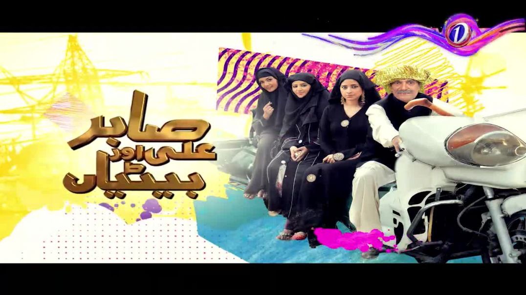Sabir Ali Aur Betiyan Episode 1 TV One drama