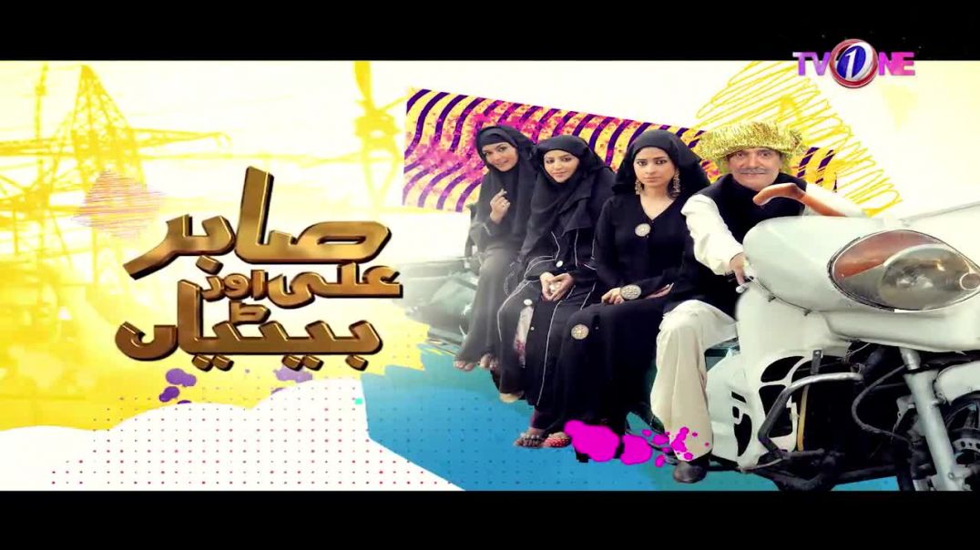 Sabir Ali Aur Betiyan Episode 2 TV One drama