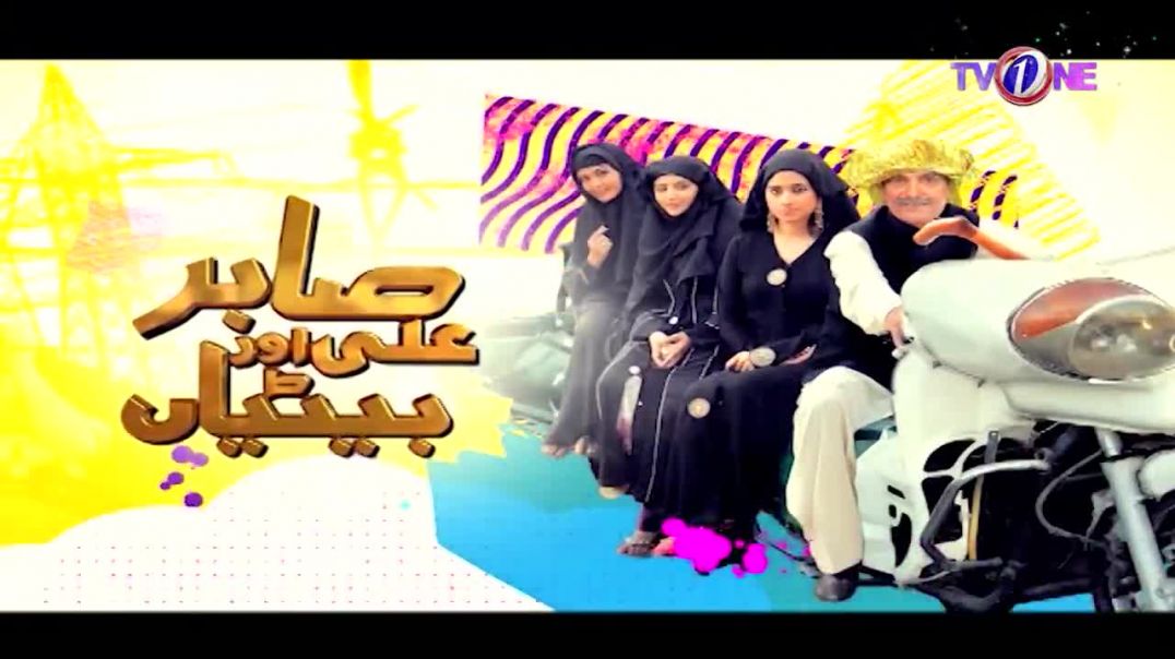 Sabir Ali Aur Betiyan Episode 8 TV One drama