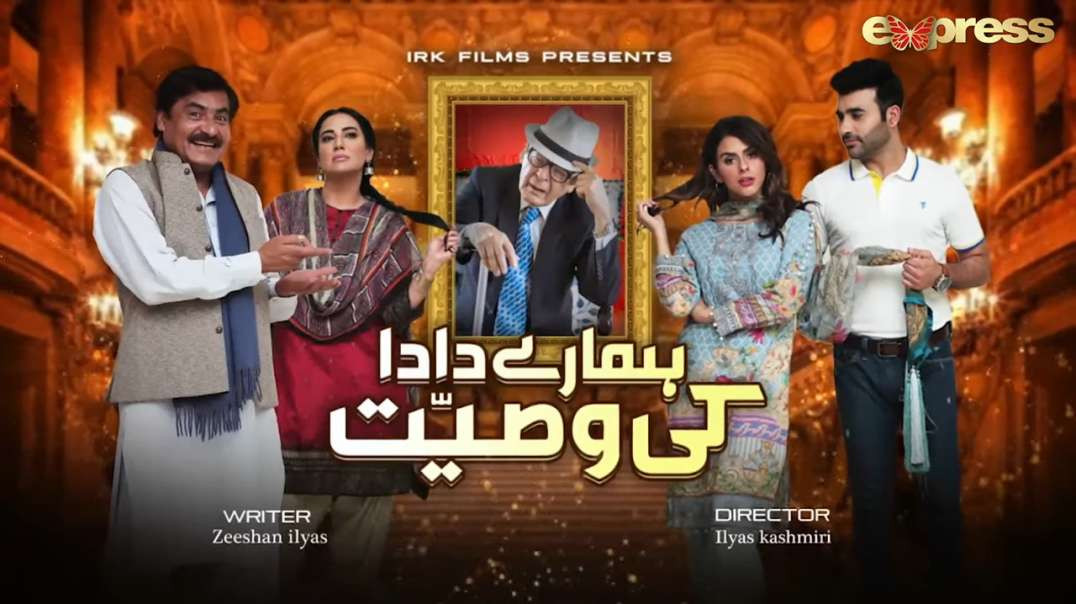 Hamare Dada Ki Wasiyat - Episode 25 Express TV drama