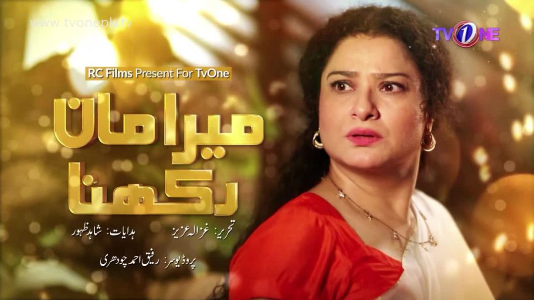 Mera Maan Rakhna Episode 23 TV One Drama