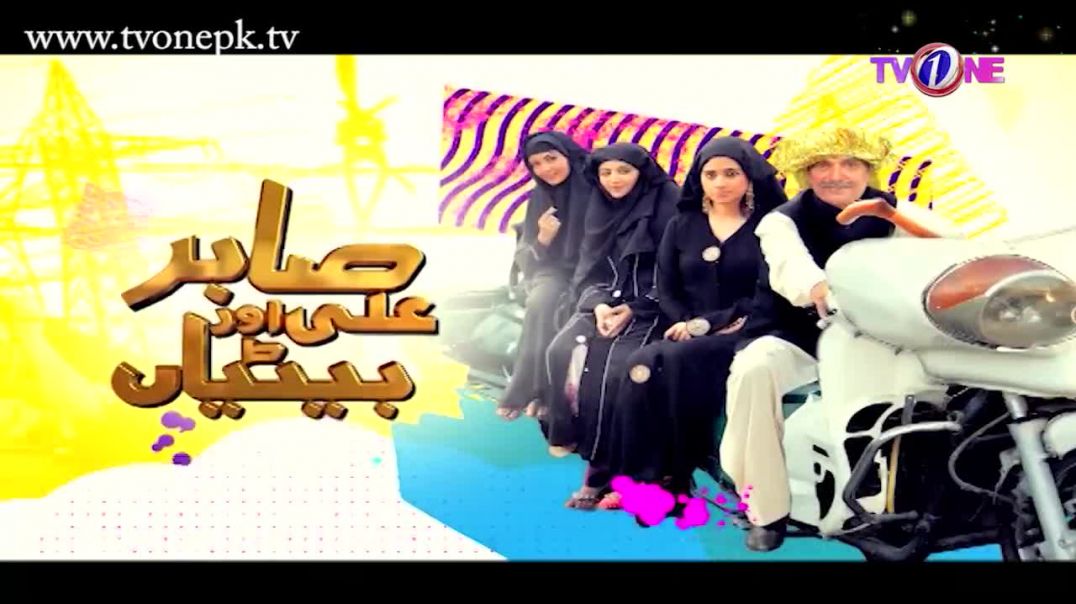 Sabir Ali Aur Betiyan Episode 16 TV One drama