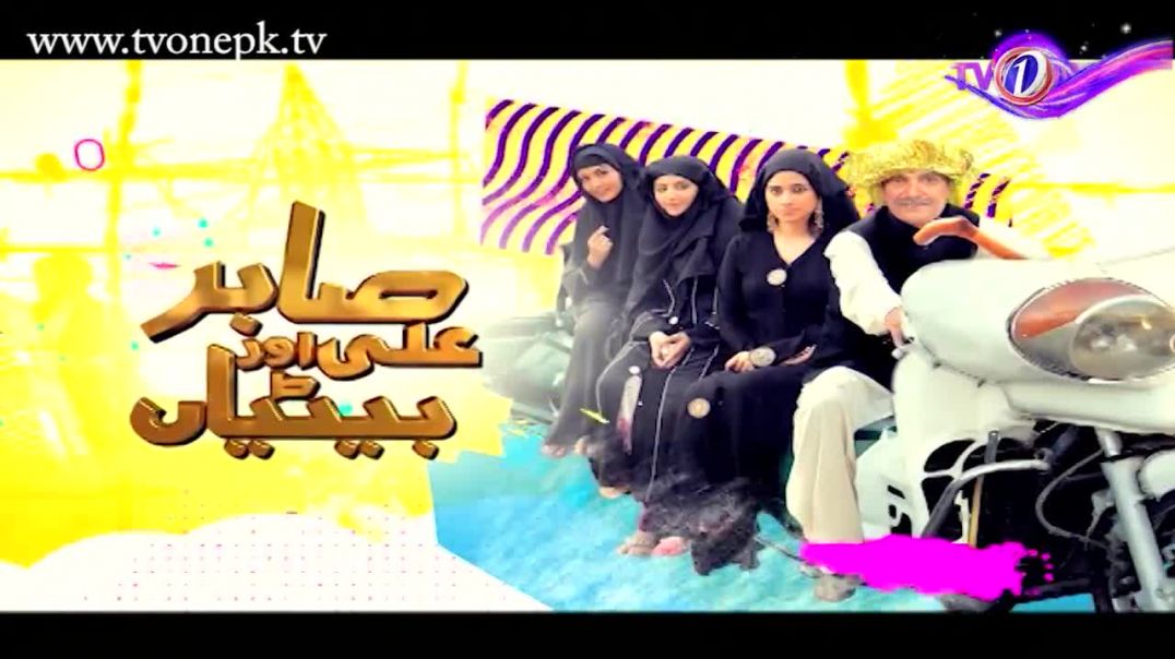 Sabir Ali Aur Betiyan Episode 13 TV One drama