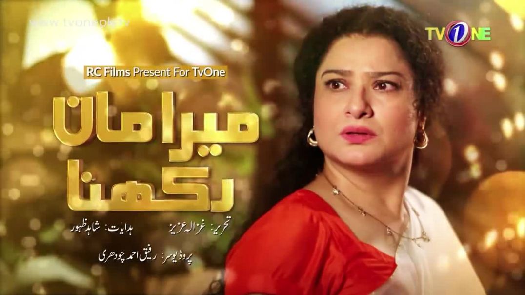 Mera Maan Rakhna Episode Last TV One Drama