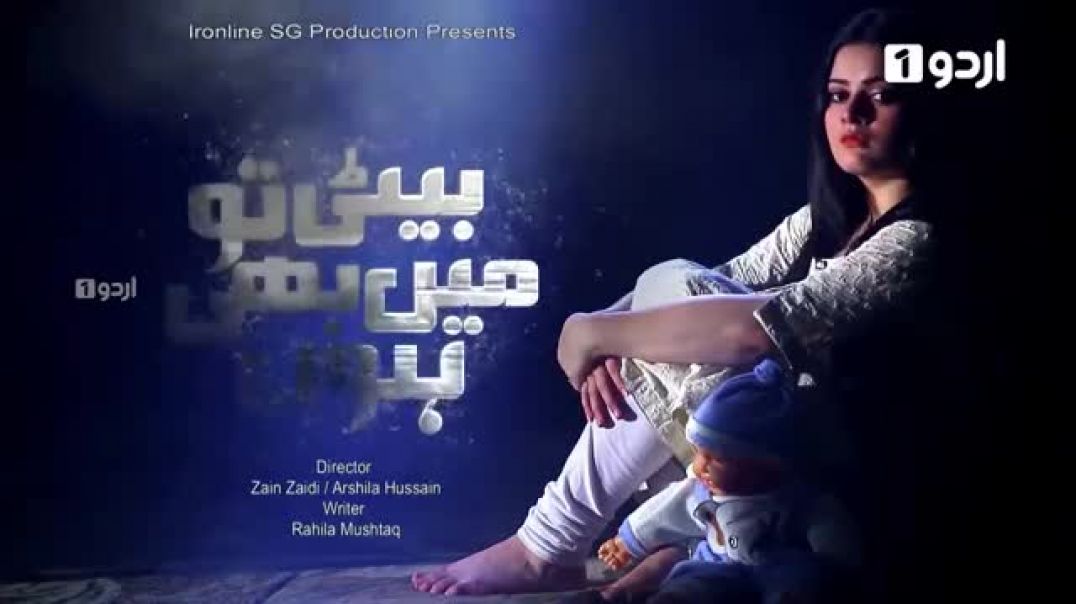 Beti To Main Bhi Hoon - Episode 10 Urdu 1 Drama