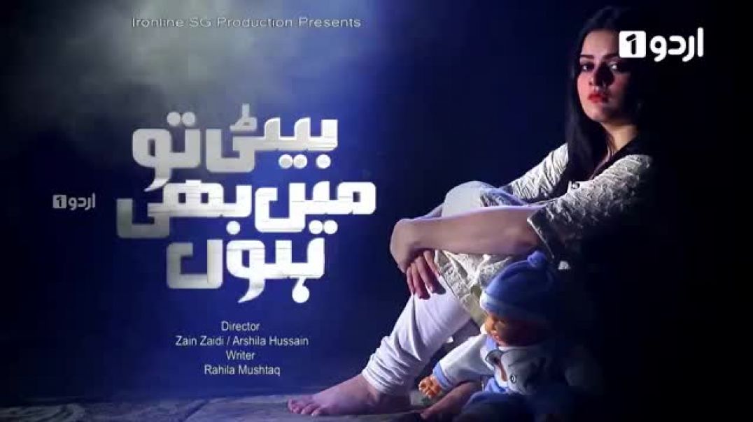 Beti To Main Bhi Hoon - Episode 1 Urdu 1 Dramas