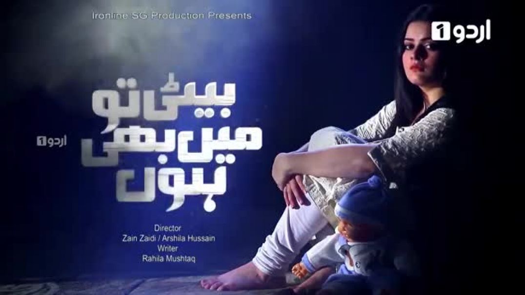 Beti To Main Bhi Hoon - Episode 6 Urdu 1 Drama