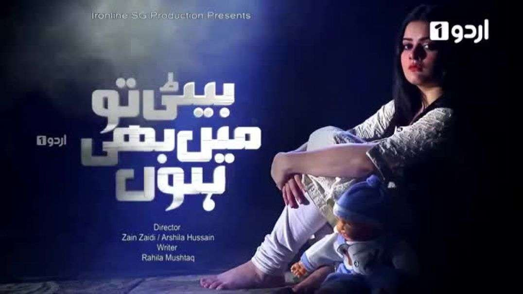 Beti To Main Bhi Hoon - Episode 8 Urdu 1 Drama