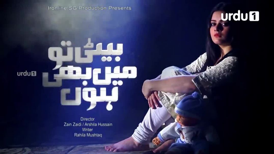 Beti To Main Bhi Hoon - Episode 3 Urdu 1 Drama