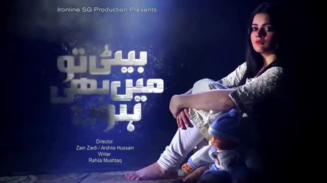 Beti To Main Bhi Hoon - Episode 4 Urdu 1 Drama