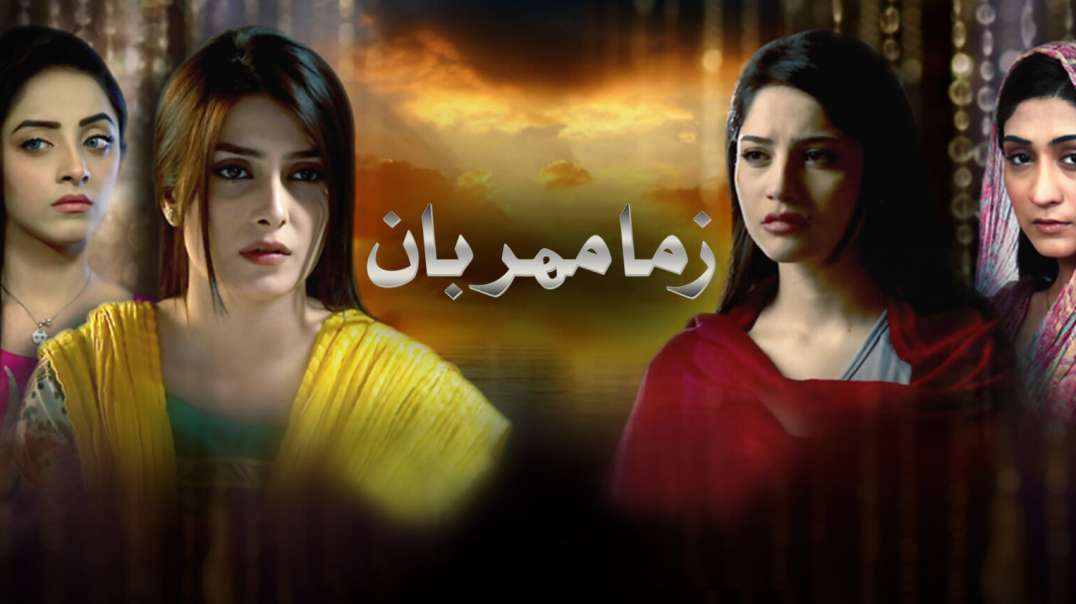 Zama Meharban Episode 1 HUM Pashto 1 Drama