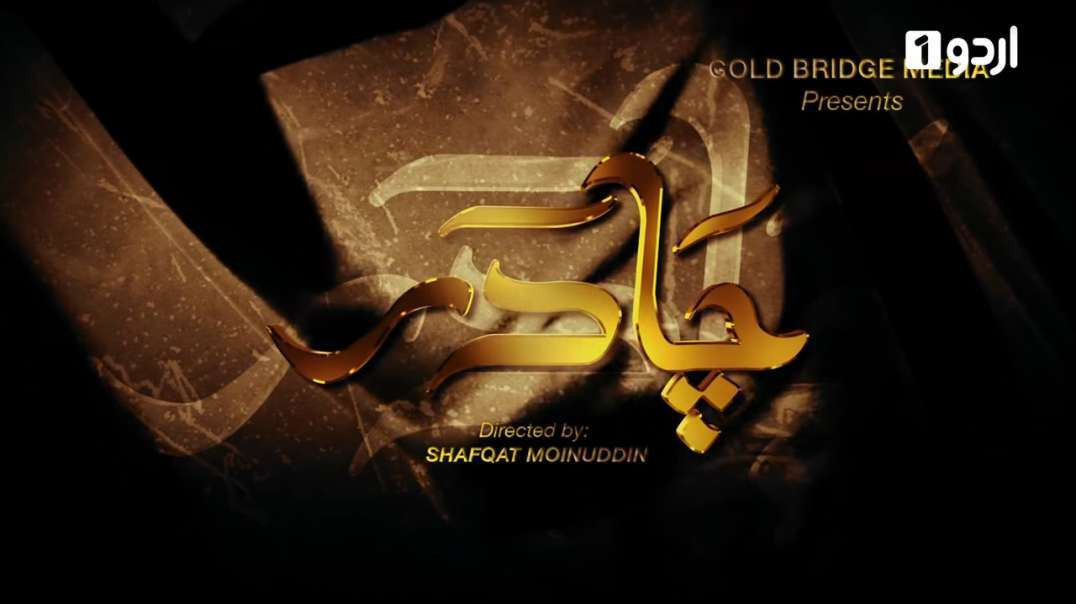 Chadar - Episode Last Urdu 1 Drama