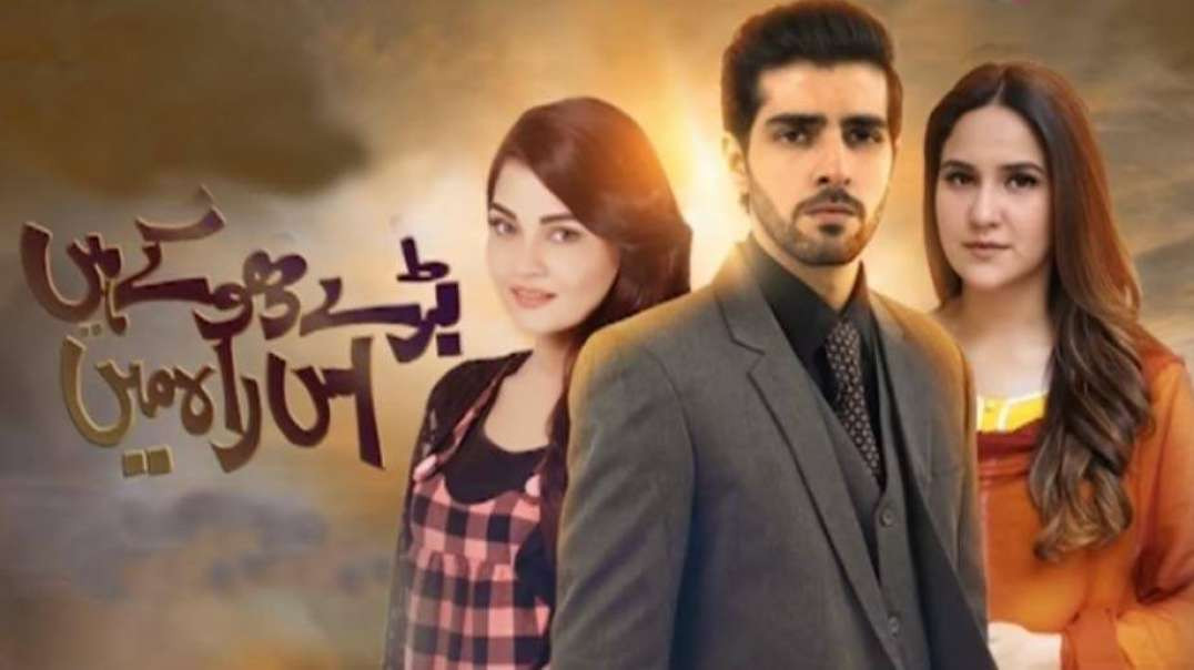 Baray Dhokay Hain Iss Raah Mein - Episode 45 A Plus Entertainment drama