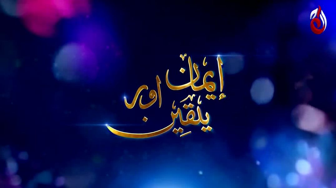 Iman Aur Yaqeen Haq Episode 7 Aaj Entertainment drama