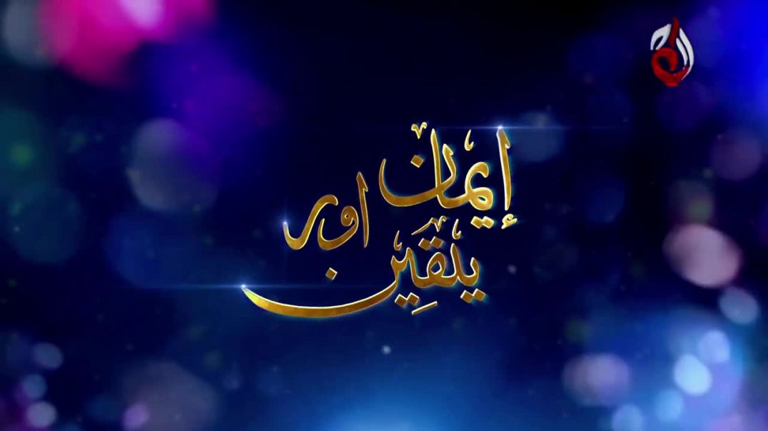 Iman Aur Yaqeen Haq Episode 14 Aaj Entertainment Drama