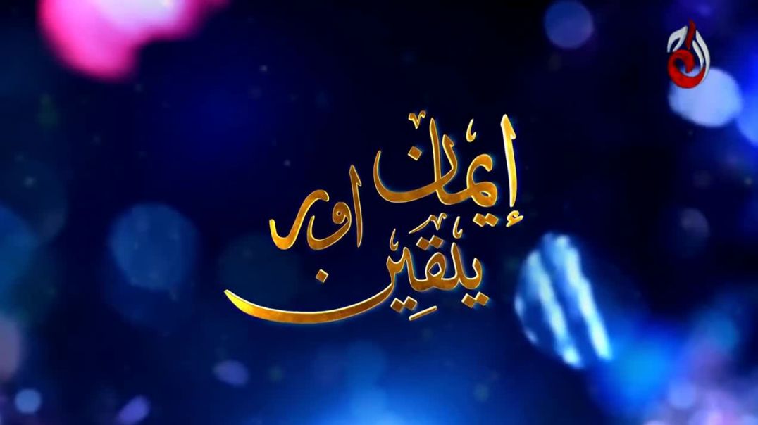 Iman Aur Yaqeen Haq Episode 3 Aaj Entertainment drama
