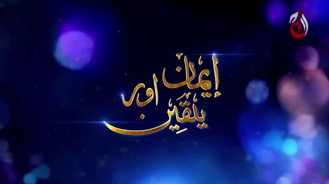 Iman Aur Yaqeen Haq Episode 6 Aaj Entertainment drama