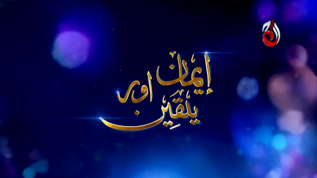 Iman Aur Yaqeen Haq Episode 10 Aaj Entertainment drama