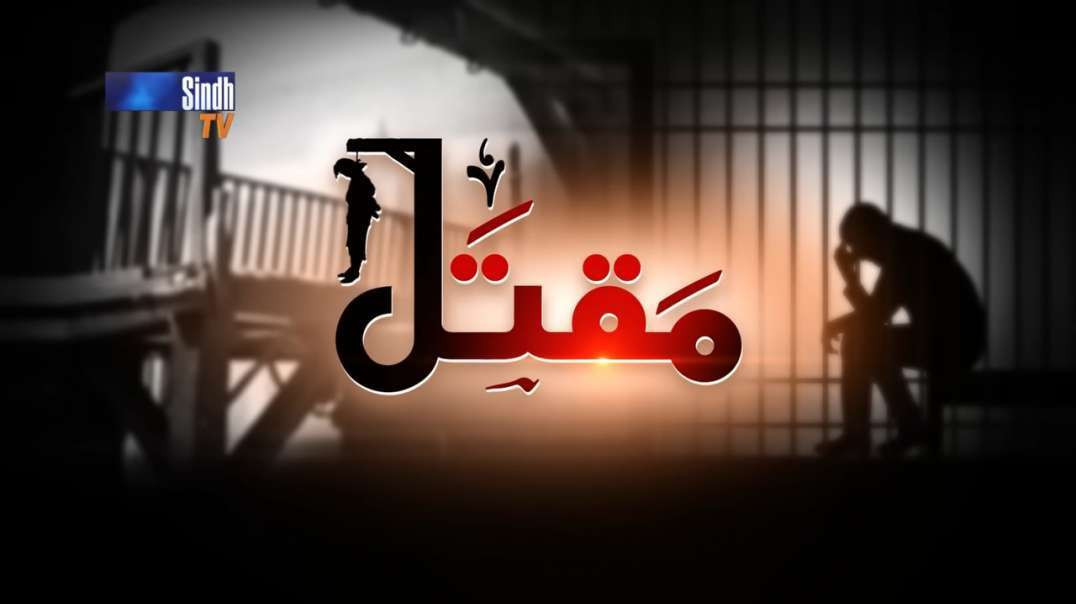 Maqtal Episode 04 Sindh TV